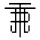 Jérôme Dupré la Tour Signature Logotype